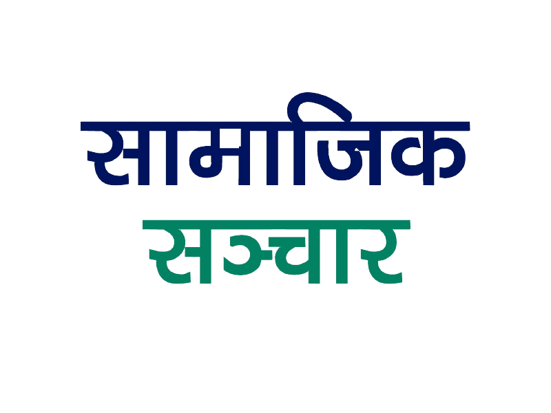 सरकारी जग्गा व्यक्तिको नाममा गर्ने १० जनाविरुद्ध भ्रष्टाचार मुद्दा