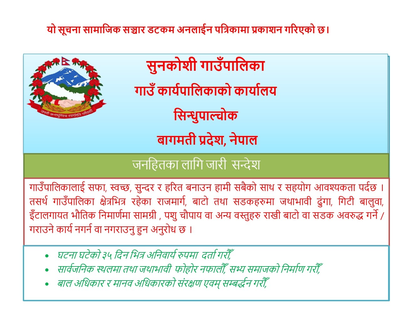 https://sunkoshimunsindhupalchowk.gov.np/