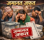 पर्वतमा १७ मध्ये १४ उम्मेदवारको जमानत जफत