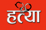 ढुङ्गाले हानेर श्रीमतीको हत्या