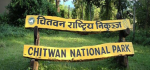 निकुञ्जमा मारिएका कर्मचारीको नामबाट छावाको नामाकरण