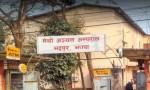 मेची प्रादेशिक अस्पतालको स्तरोन्नतिका लागि नौ करोड बजेट विनियोजन