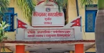 वीरेन्द्रनगरको बजेट एक अर्ब ५६ करोड