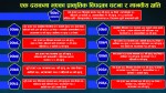 वर्षेनी बढ्दो प्राकृतिक विपत्ति