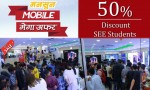 एसइई अफर सार्वजनिक