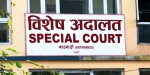 विशेष अदालतमा आरोपपत्र दायर