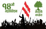 कांग्रेसले दसैँअघि हिमाली जिल्लामा अधिवेशन गर्ने
