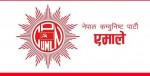 पेशाकर्मी, मजदुर, उद्योगी र युवा–विद्यार्थीलाई थप सङ्गठित गर्दै एमाले