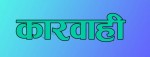 ठगीको आरोपमा युवा पक्राउ