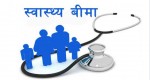 लमजुङमा स्वास्थ्य बीमा कार्यक्रम प्रभावकारी भएन