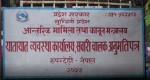 यातायात कार्यालयको सेवा सुधार गर्न नयाँ मापदण्ड