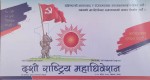 एमाले महाधिवेशन प्रचारका लागि ७७ जिल्लामा मोटरसाइकल र्‍याली