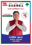 पर्बत प्रदेश (ख) सभापति मा  परविन गुरुङ बिजयी