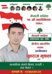 पर्बत जिल्ला को प्रदेश (ख) मा  सहसचिब मा युवा नेता युबराज भुसाल   बिजयी