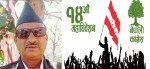 कांगे्रस महाधिवेशन: दैलेख सभापतिमा रेग्मी