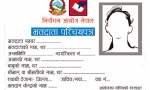 फोटोसहितको मतदाता नामावली: ‘कोही नछुटुन्, कोही नदोहोरिउन्’