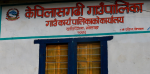 केपिलासगढीले आफ्नै भवनबाट सेवा प्रवाह थाल्यो