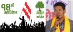 कांग्रेस सोलुखुम्बुको सभापतिमा नाम्गेल जाङ्बु शेर्पा