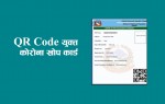 खोप नलगाएकालाई भारत प्रवेशमा रोक