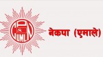 एमाले केन्द्रीय कमिटी बैठक भक्तपुरमा बस्ने