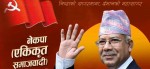 एकीकृत समाजवादीको सङ्गठन विस्तार