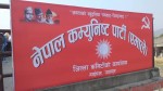 एमाले उदयपुरले एक करोडको कोष स्थापना गर्दै
