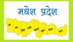 मधेश राजधानीमा आफ्नो ठाउँ समेटिएको खुशी