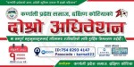 कर्णाली प्रदेश समाज दक्षिण कोरियाको अध्यक्षमा कोइराला