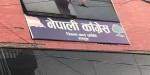 कांग्रेसको संस्थागत विकासका लागि ५० लाखको अक्षयकोष