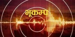 लमजुङमा पुनः भूकम्पको धक्का
