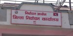 मतदाता नामावलीमा दाबी विरोध गर्न आग्रह