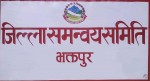जिल्लाको चालू आवको अर्धवार्षिक समीक्षा सम्पन्न