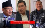 एमसीसी पास गरेपछि माओवादी केन्द्रमा भुकम्प, नारायणकाजीलाई फकाउँदै प्रचण्ड