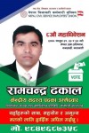 निजामती कर्मचारी युनियनको केन्द्रीय कार्यसमिति सदस्यमा ढकालको उम्मेदवारी
