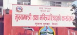 लुम्बिनी प्रदेश विश्वविद्यालय खजुरामै स्थापना गर्न माग