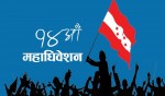 कांग्रेस सर्लाहीको निर्वाचन स्थगित