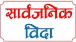 भोलि बैंकहरुसंगै शेयर बजार पनि बन्द रहने, बुधबार मात्रै कारोबारमा