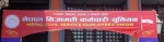 निजामती कर्मचारी यूनियनको अध्यक्षमा पोखरेल निर्वाचित