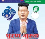 निजामती कर्मचारी युनियनको केन्द्रीय उपाध्यक्षमा गुरुङ  विजयी