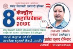 निजामती कर्मचारी युनियनको केन्द्रीय उपाध्यक्षमा रौनियार विजयी
