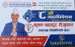 निजामती कर्मचारी युनियनको केन्द्रीय उपाध्यक्षमा सेजुवाल विजयी