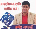 निजामती कर्मचारी युनियनको केन्द्रीय उप- महासचिवमा भण्डारी विजयी