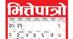आफूखुसी ‘क्यालेण्डर’ प्रकाशन गर्नेलाई कानुनी कारबाही