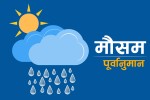 यस्तो छ आजको मौसम पूर्वानुमान