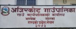 अजिरकोटका विपन्न घरपरिवारको निःशुल्क स्वास्थ्य बीमा