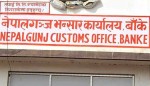 नेपालगञ्ज भन्सारमा लक्ष्यको ६३ प्रतिशत राजस्व असुली
