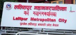 महानगरलाई नीतिगत सहयोग गर्ने सांसदहरुको प्रतिबद्धता