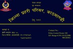 नक्कली शरणार्थी प्रकरण : १०६ जनाले दिए रु २३ करोड ठगिएको उजुरी
