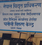 चितवनमा आजदेखि दैनिक ६ घण्टा लोडसेडिङ हुने