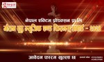 गौतम बुद्ध म्युजिक एण्ड फिल्मस् अवार्डको आवेदन खुल्ला